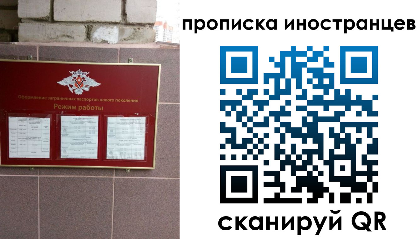 прописка для работы в Таре
