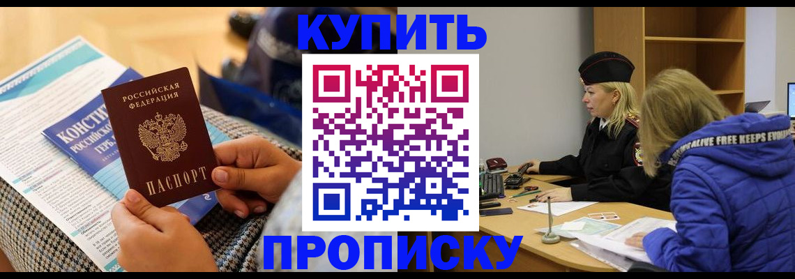 временная регистрация законно в Таре